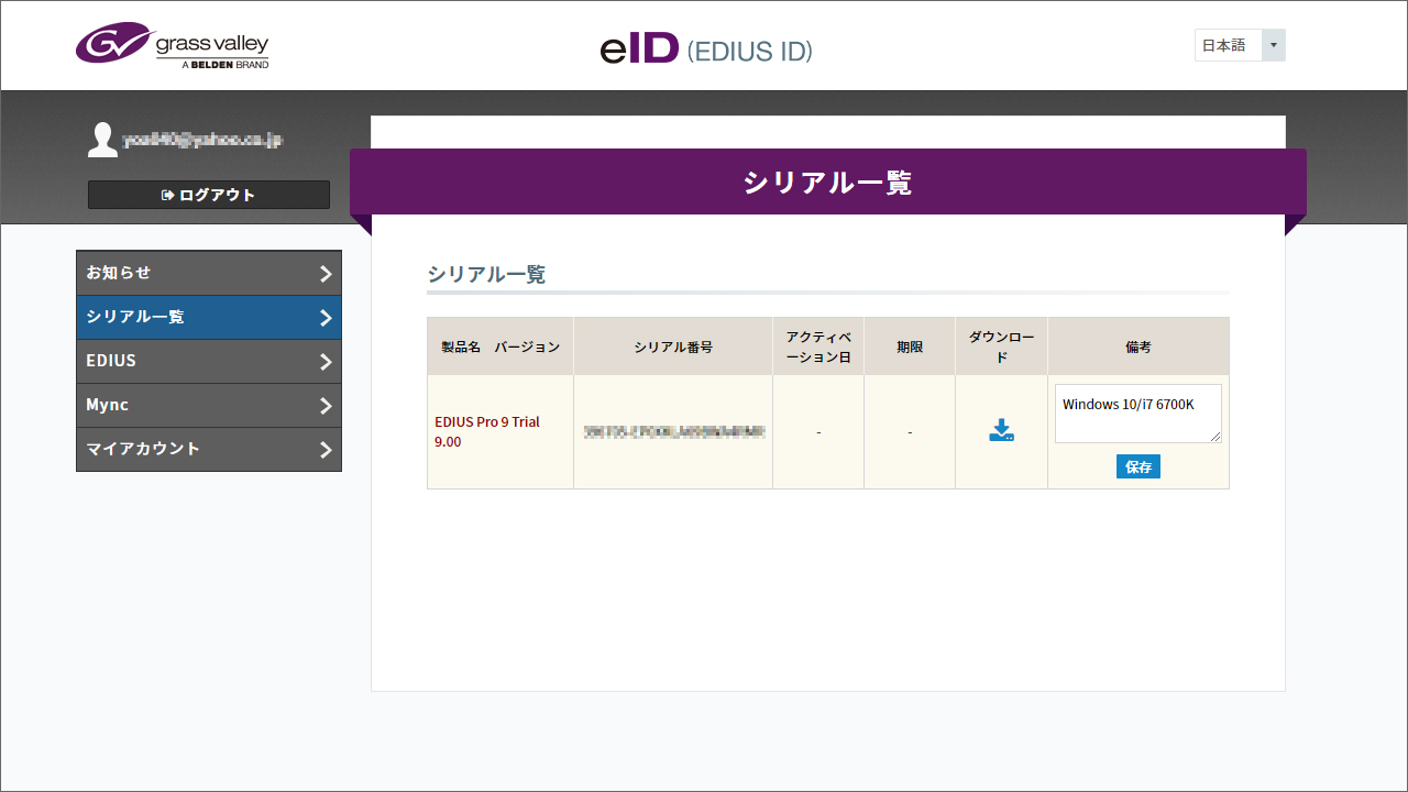 EDIUS Pro 9 Trial